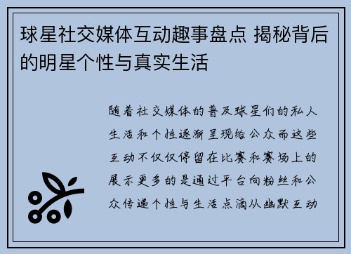 球星社交媒体互动趣事盘点 揭秘背后的明星个性与真实生活 球星社交媒体互动趣事盘点 揭秘背后的明星个性与真实生活