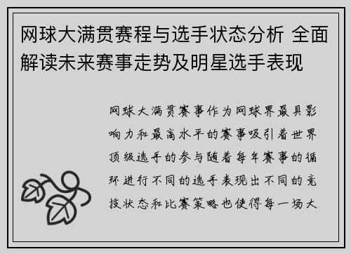 网球大满贯赛程与选手状态分析 全面解读未来赛事走势及明星选手表现 网球大满贯赛程与选手状态分析 全面解读未来赛事走势及明星选手表现