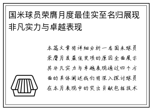 国米球员荣膺月度最佳实至名归展现非凡实力与卓越表现 国米球员荣膺月度最佳实至名归展现非凡实力与卓越表现