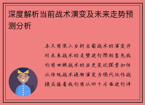 深度解析当前战术演变及未来走势预测分析