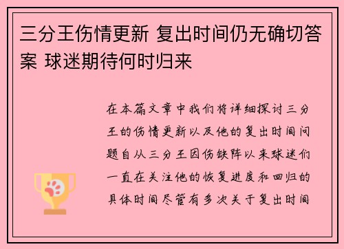 三分王伤情更新 复出时间仍无确切答案 球迷期待何时归来 三分王伤情更新 复出时间仍无确切答案 球迷期待何时归来