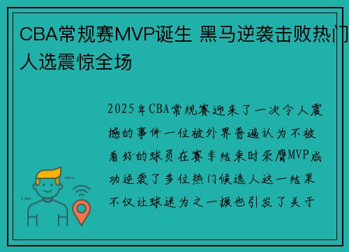 CBA常规赛MVP诞生 黑马逆袭击败热门人选震惊全场