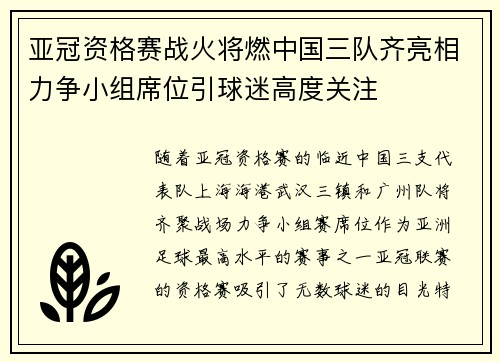 亚冠资格赛战火将燃中国三队齐亮相力争小组席位引球迷高度关注 亚冠资格赛战火将燃中国三队齐亮相力争小组席位引球迷高度关注