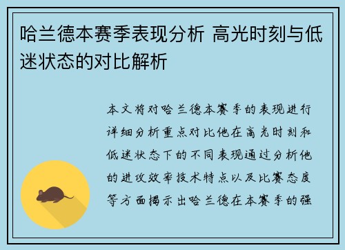 哈兰德本赛季表现分析 高光时刻与低迷状态的对比解析