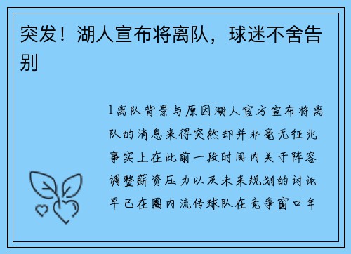 突发！湖人宣布将离队，球迷不舍告别