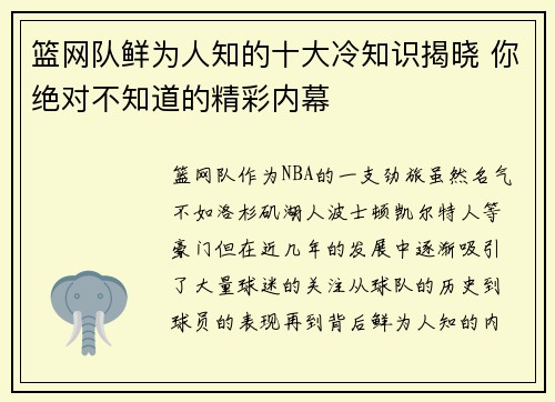 篮网队鲜为人知的十大冷知识揭晓 你绝对不知道的精彩内幕