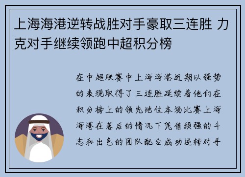 上海海港逆转战胜对手豪取三连胜 力克对手继续领跑中超积分榜